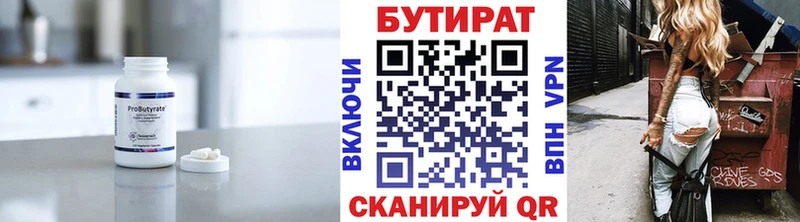 Купить где  Грязи  Бутират вода 